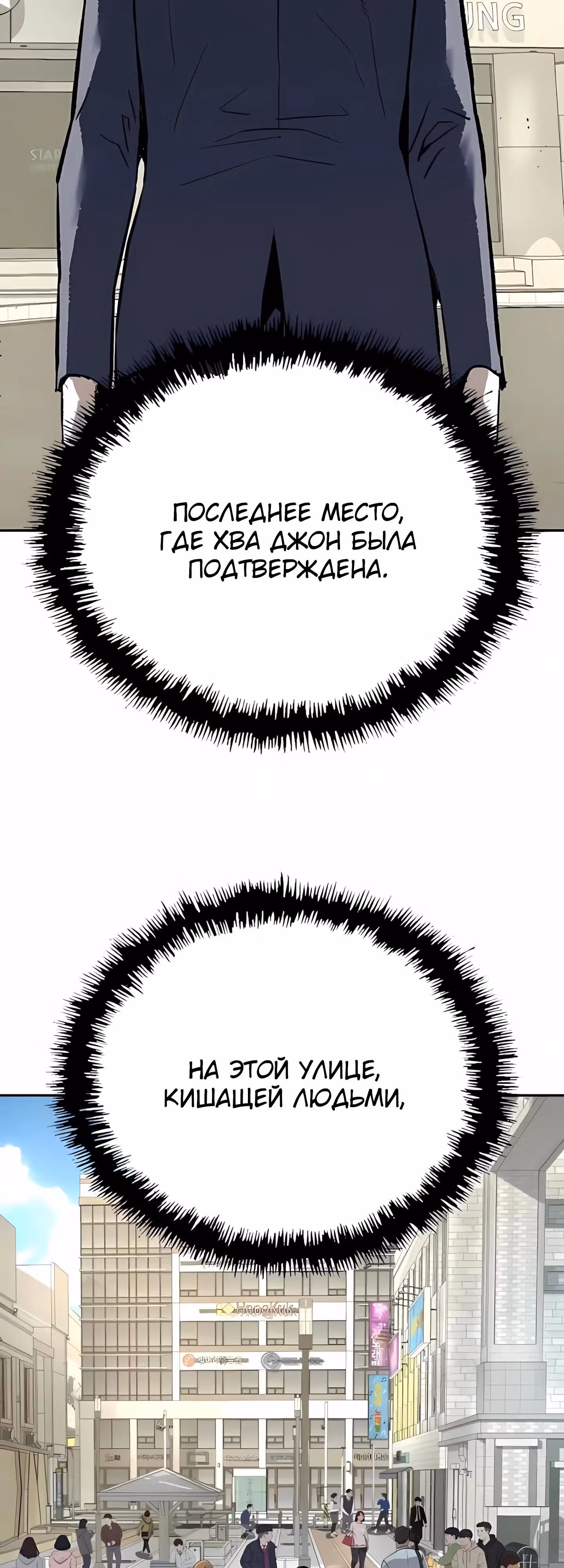 Профайлер злодея — Том 1 · Глава 27, страница 7