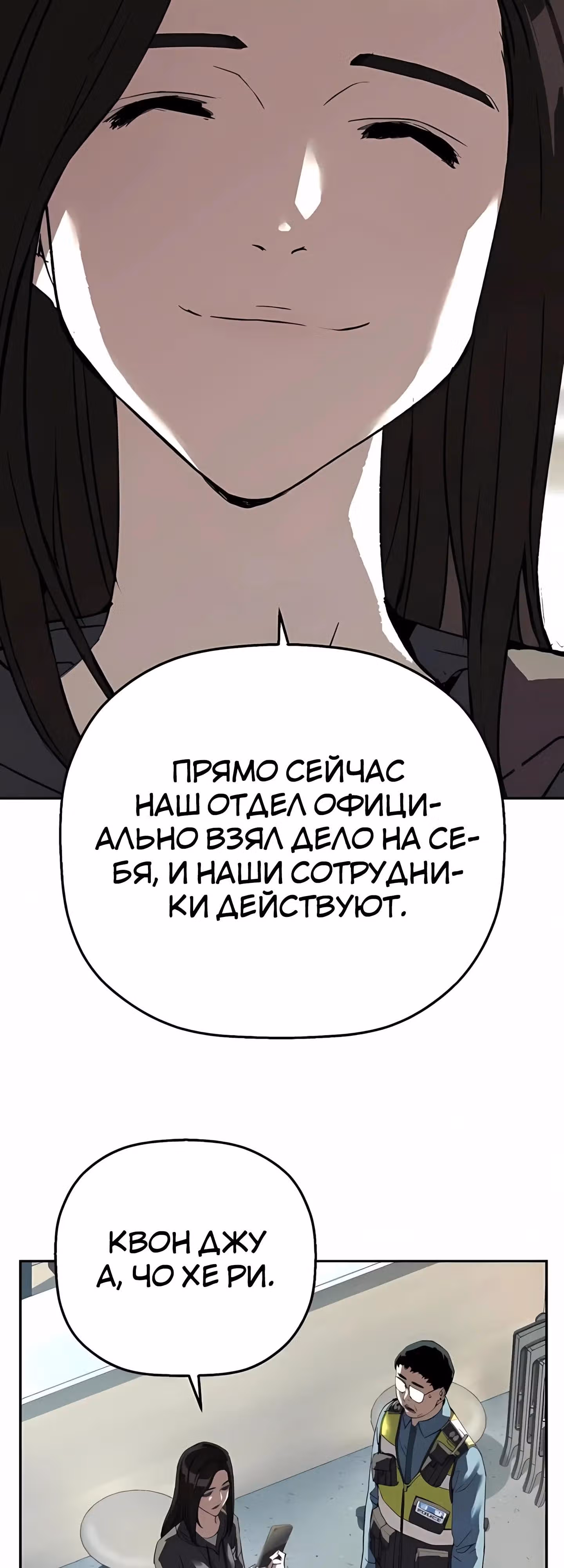Профайлер злодея — Том 1 · Глава 27, страница 61