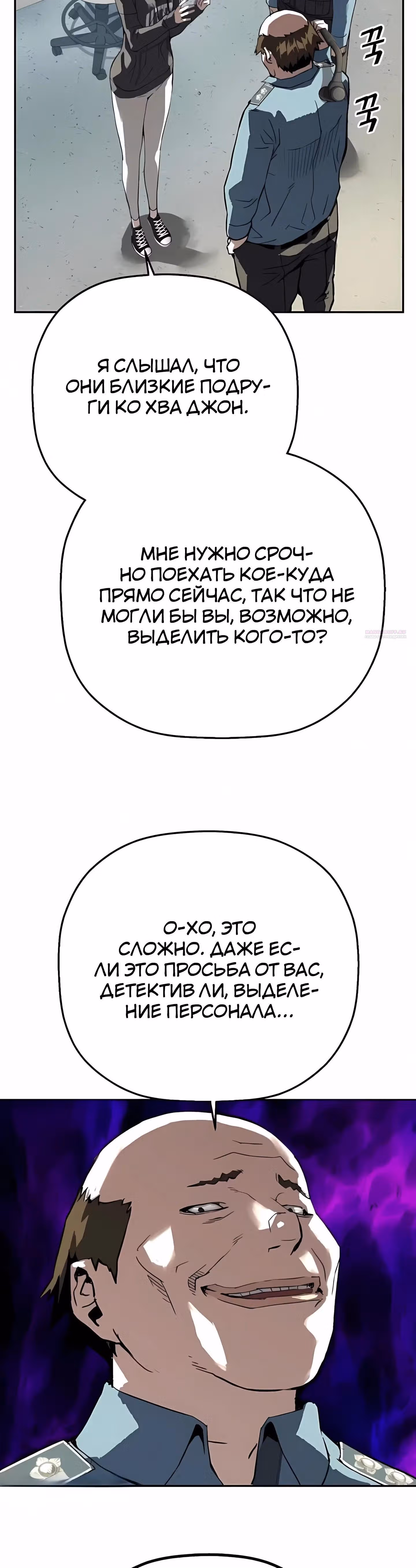 Профайлер злодея — Том 1 · Глава 27, страница 62