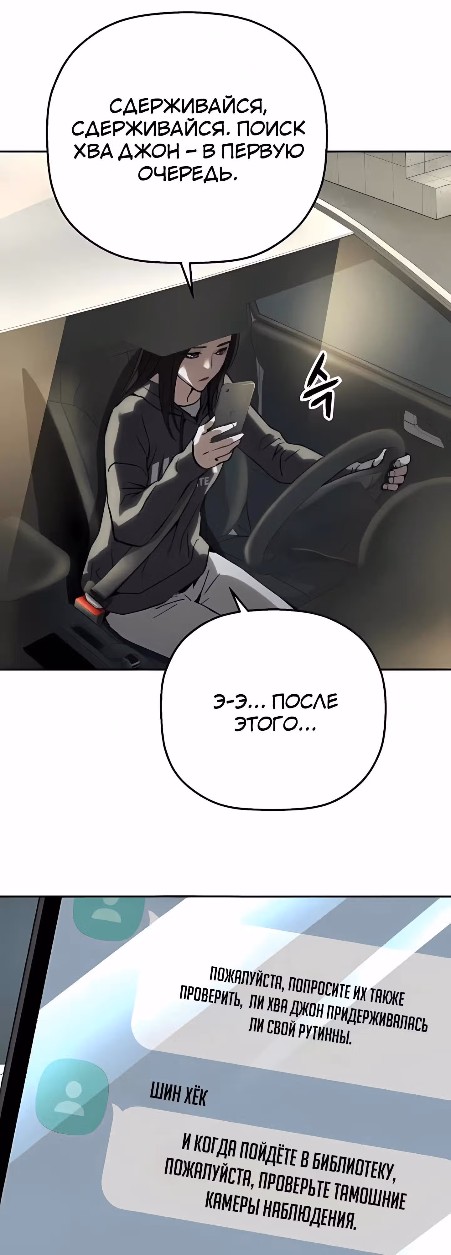 Профайлер злодея — Том 1 · Глава 27, страница 71