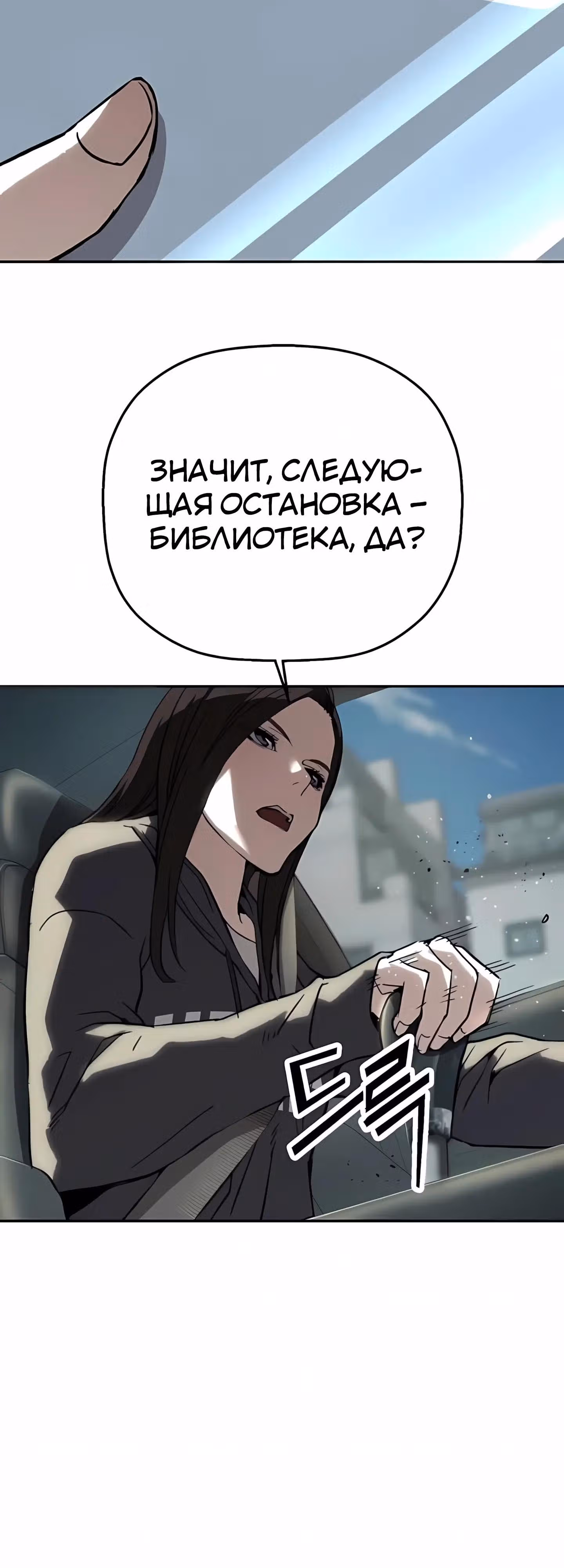 Профайлер злодея — Том 1 · Глава 27, страница 72