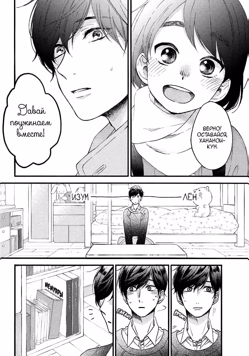 Любовная болезнь Хананои-куна — Том 2 · Глава 6, страница 16