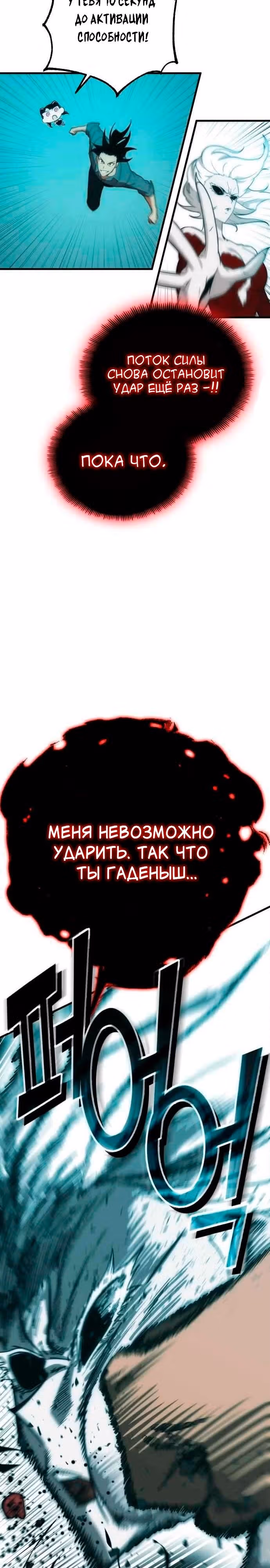 Лучший игрок показывает превосходство — Том 1 · Глава 40, страница 33