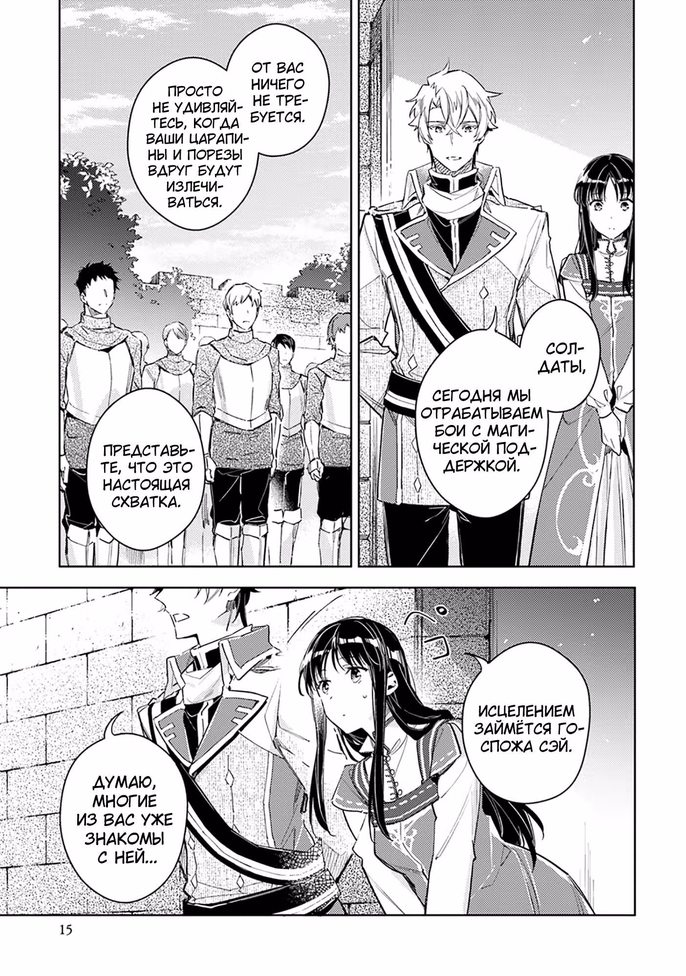 Всемогущая магия святой — Том 4 · Глава 13, страница 15