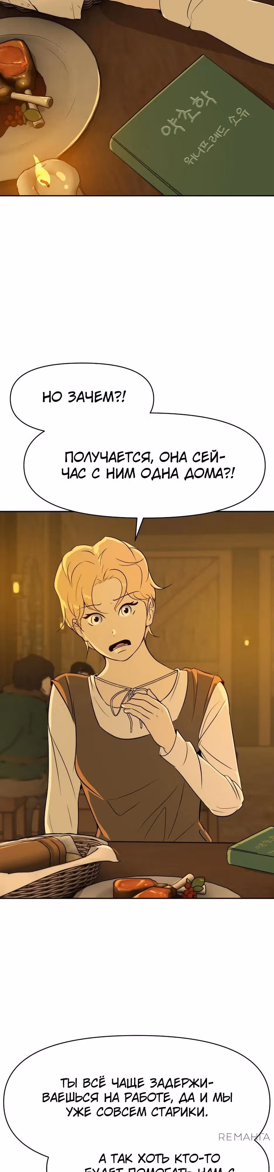 Раб, ставший легендой арены! — Том 1 · Глава 5, страница 2