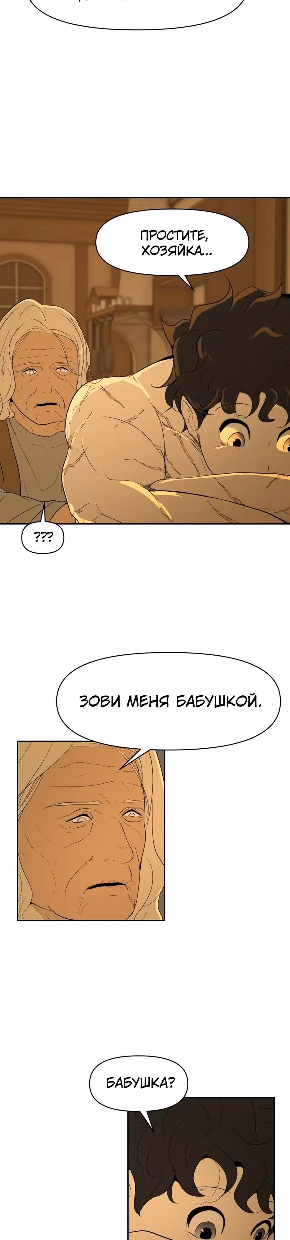Раб, ставший легендой арены! — Том 1 · Глава 5, страница 15