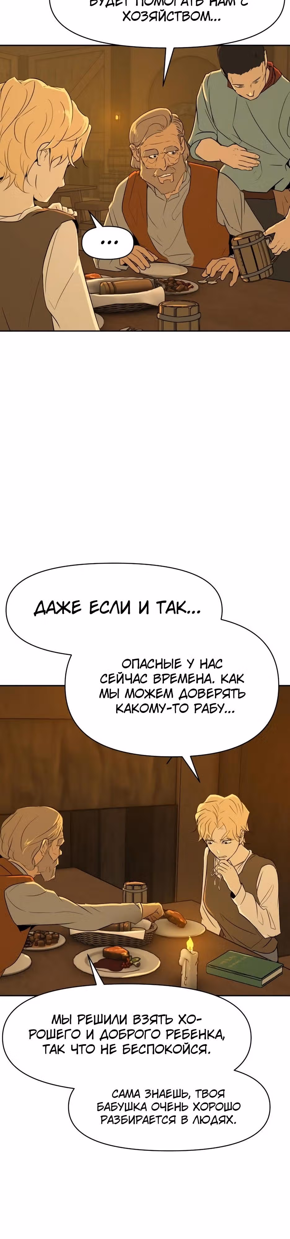 Раб, ставший легендой арены! — Том 1 · Глава 5, страница 3