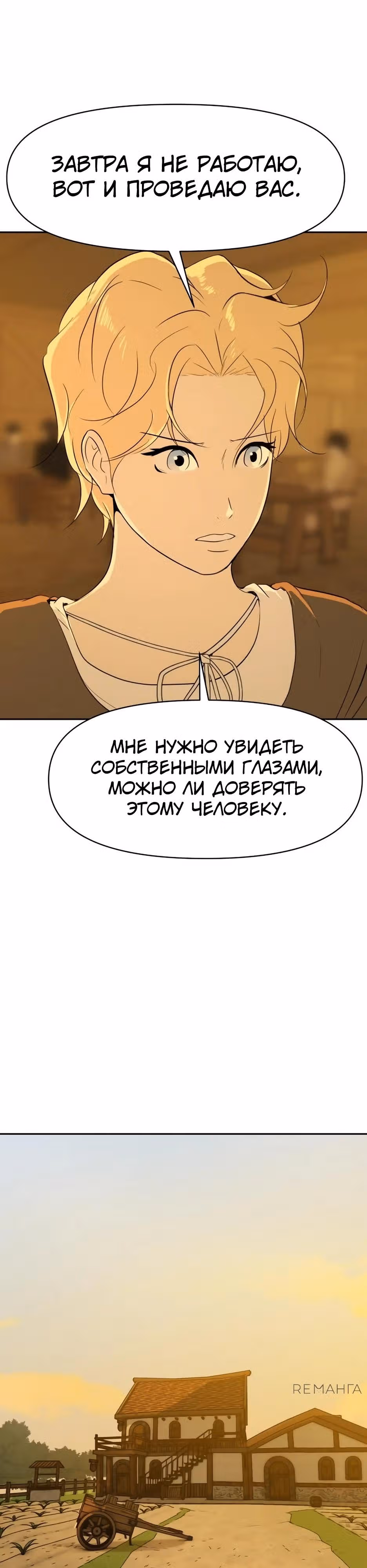 Раб, ставший легендой арены! — Том 1 · Глава 5, страница 4