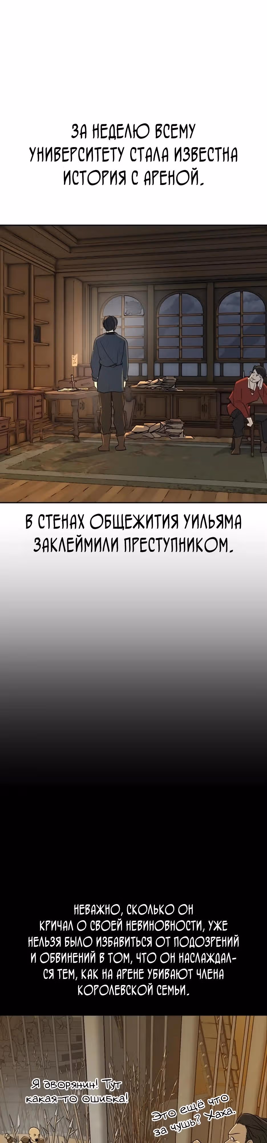 Раб, ставший легендой арены! — Том 1 · Глава 5, страница 33