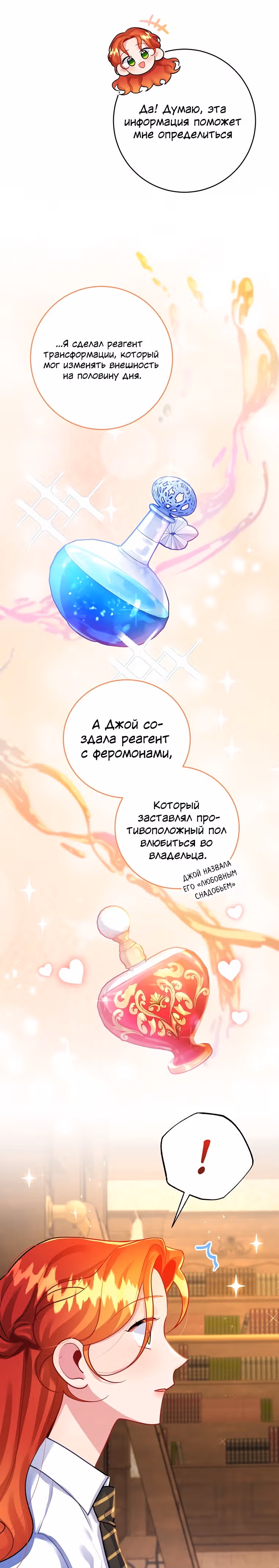 Путеводитель элитной леди — Том 1 · Глава 15, страница 5