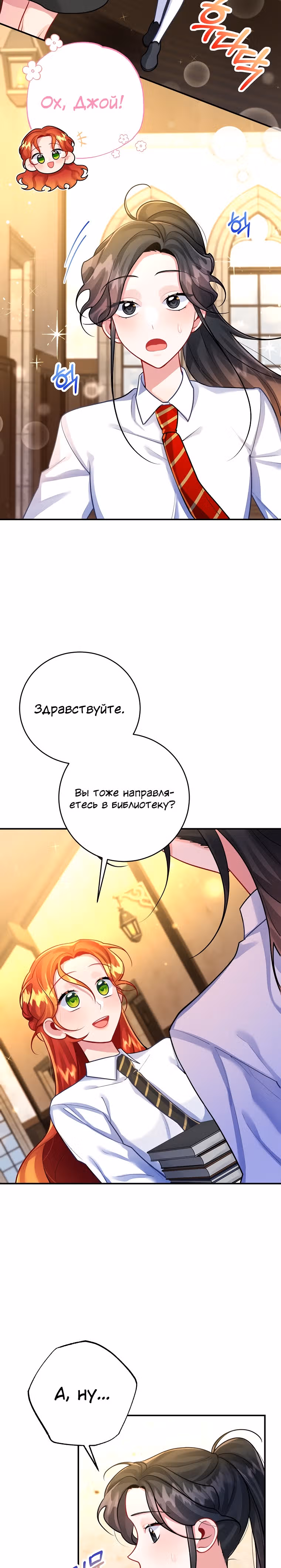 Путеводитель элитной леди — Том 1 · Глава 17, страница 7