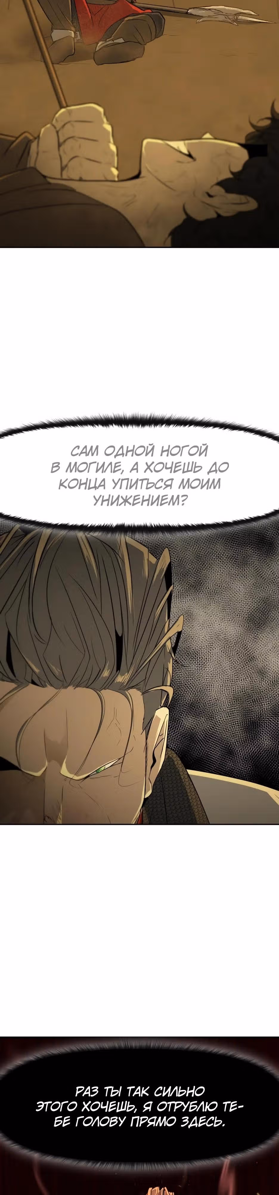 Раб, ставший легендой арены! — Том 1 · Глава 4, страница 2