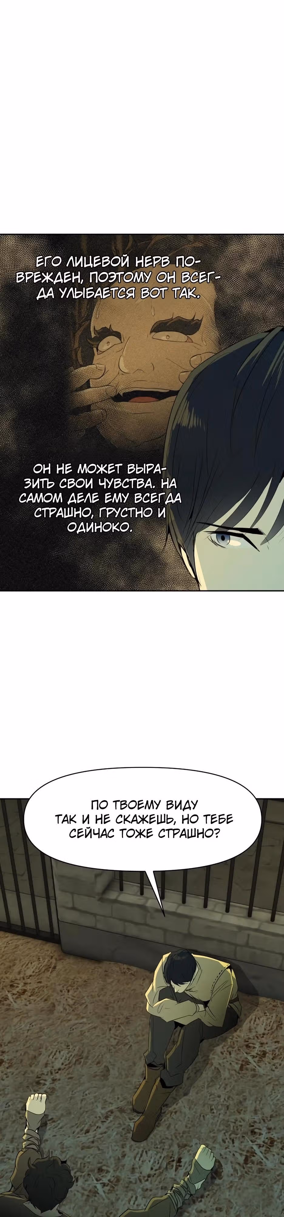 Раб, ставший легендой арены! — Том 1 · Глава 4, страница 29