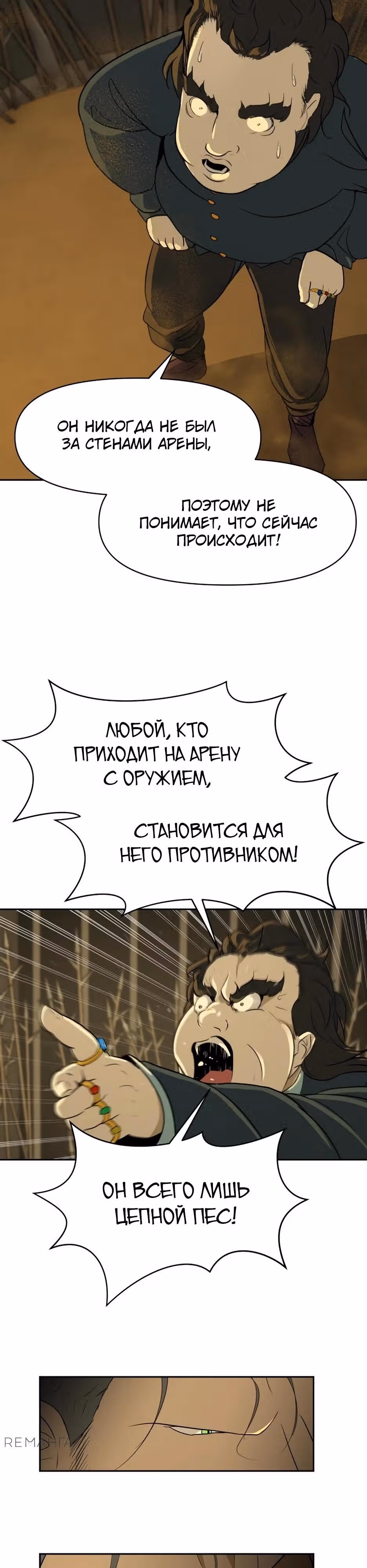 Раб, ставший легендой арены! — Том 1 · Глава 4, страница 5