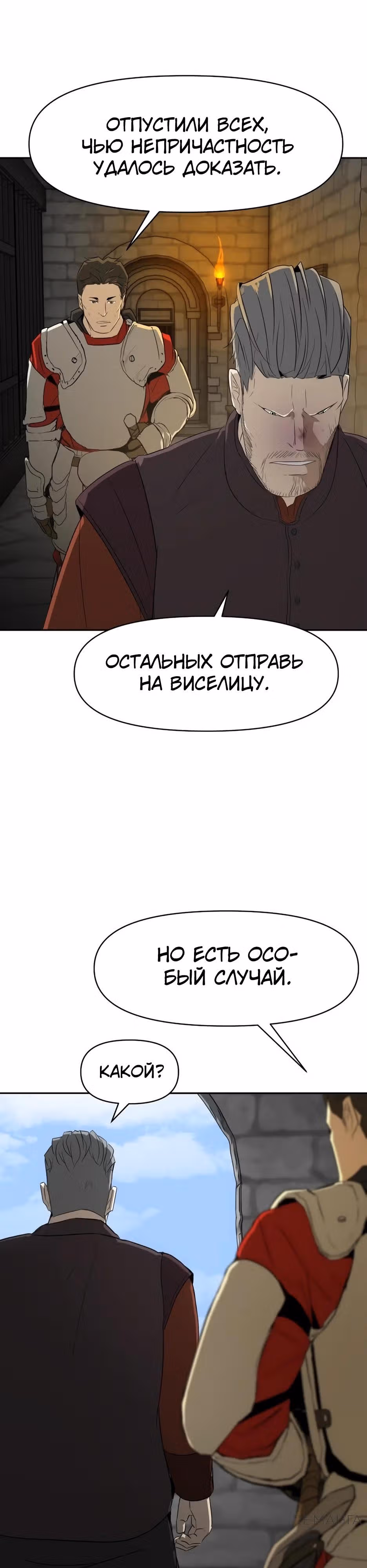 Раб, ставший легендой арены! — Том 1 · Глава 4, страница 49