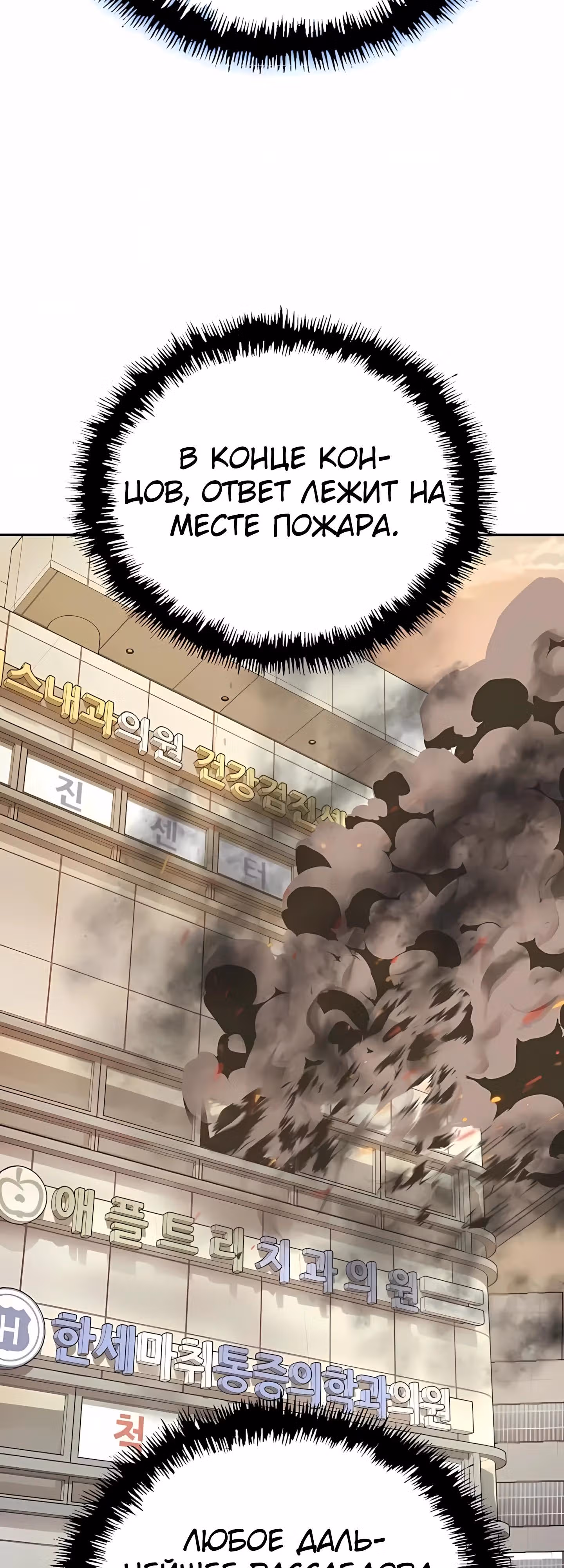 Профайлер злодея — Том 1 · Глава 28, страница 11