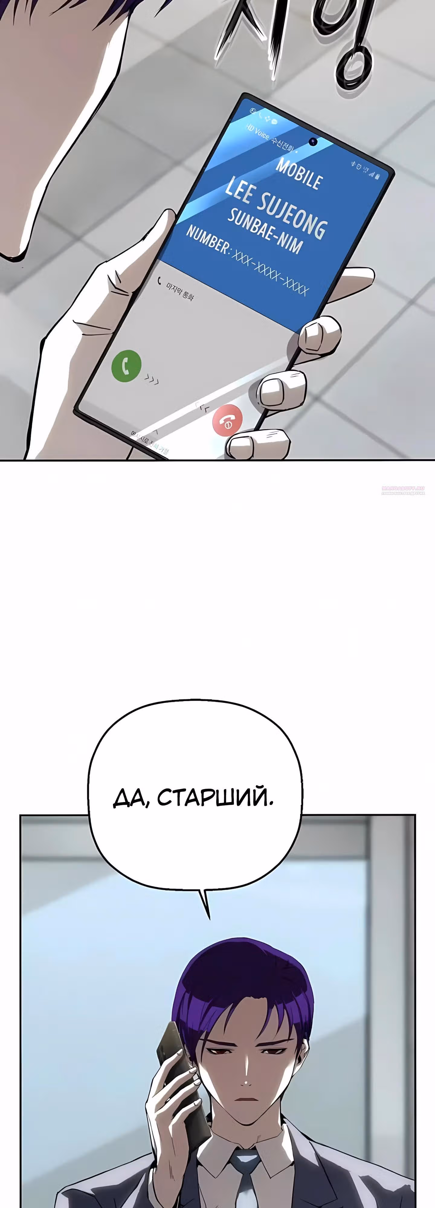 Профайлер злодея — Том 1 · Глава 28, страница 14