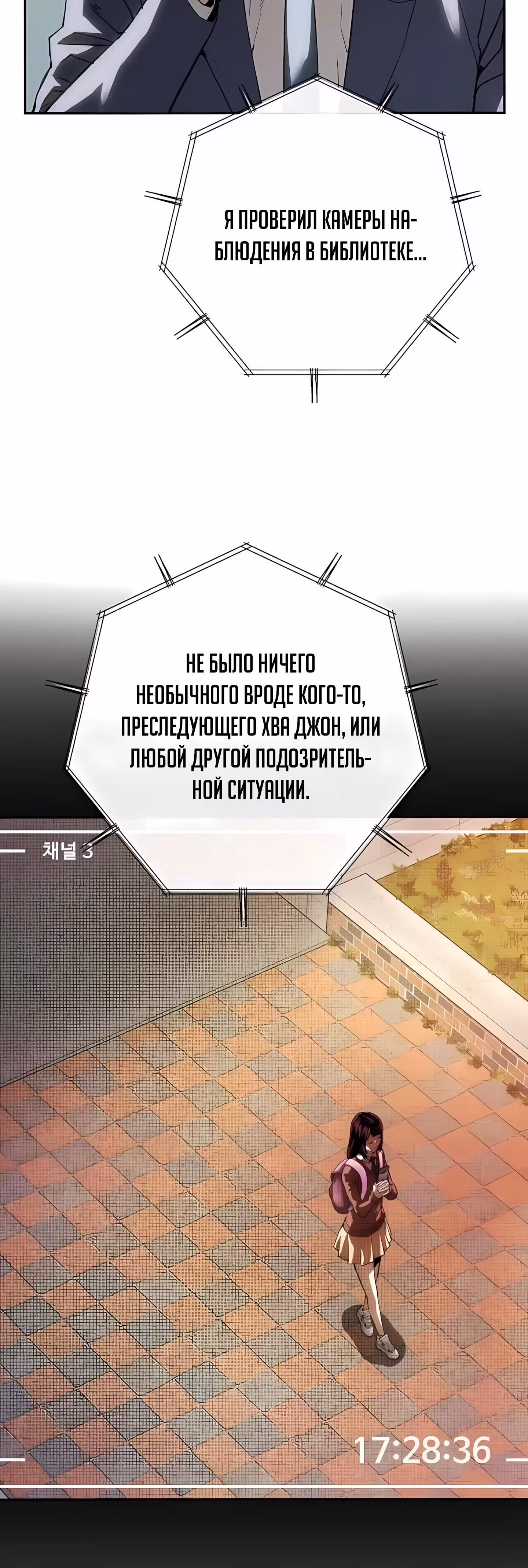 Профайлер злодея — Том 1 · Глава 28, страница 15