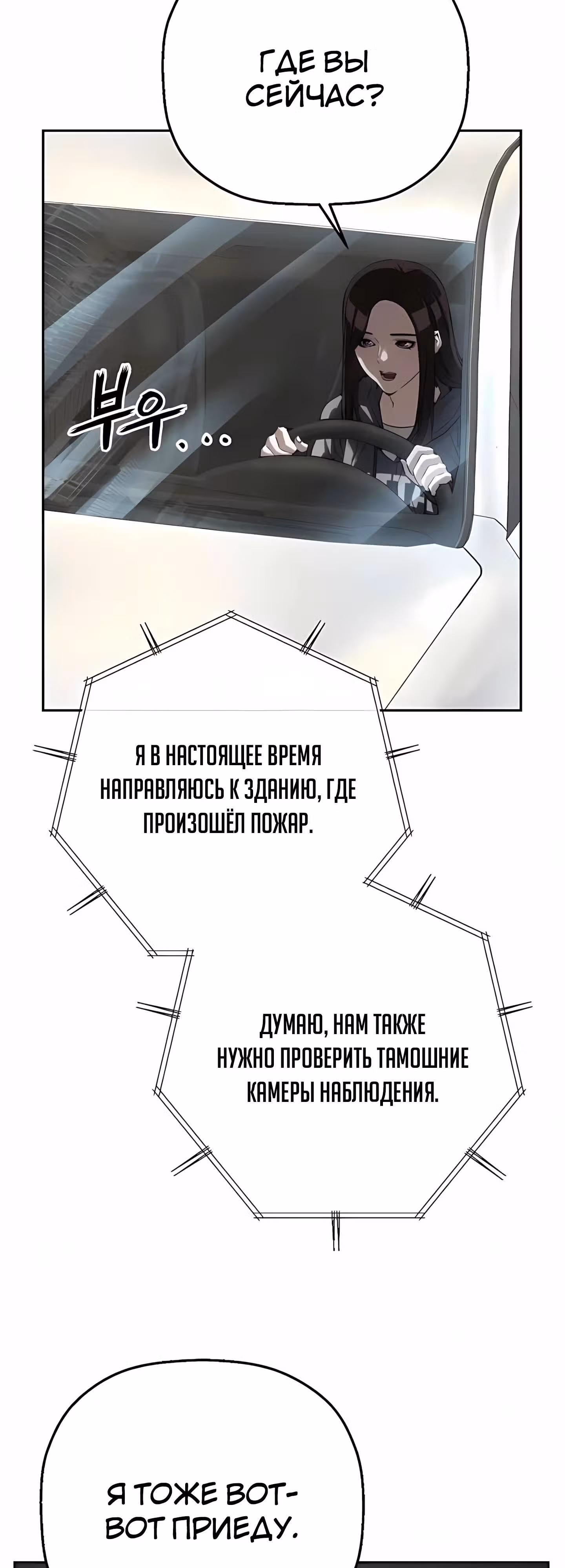 Профайлер злодея — Том 1 · Глава 28, страница 17