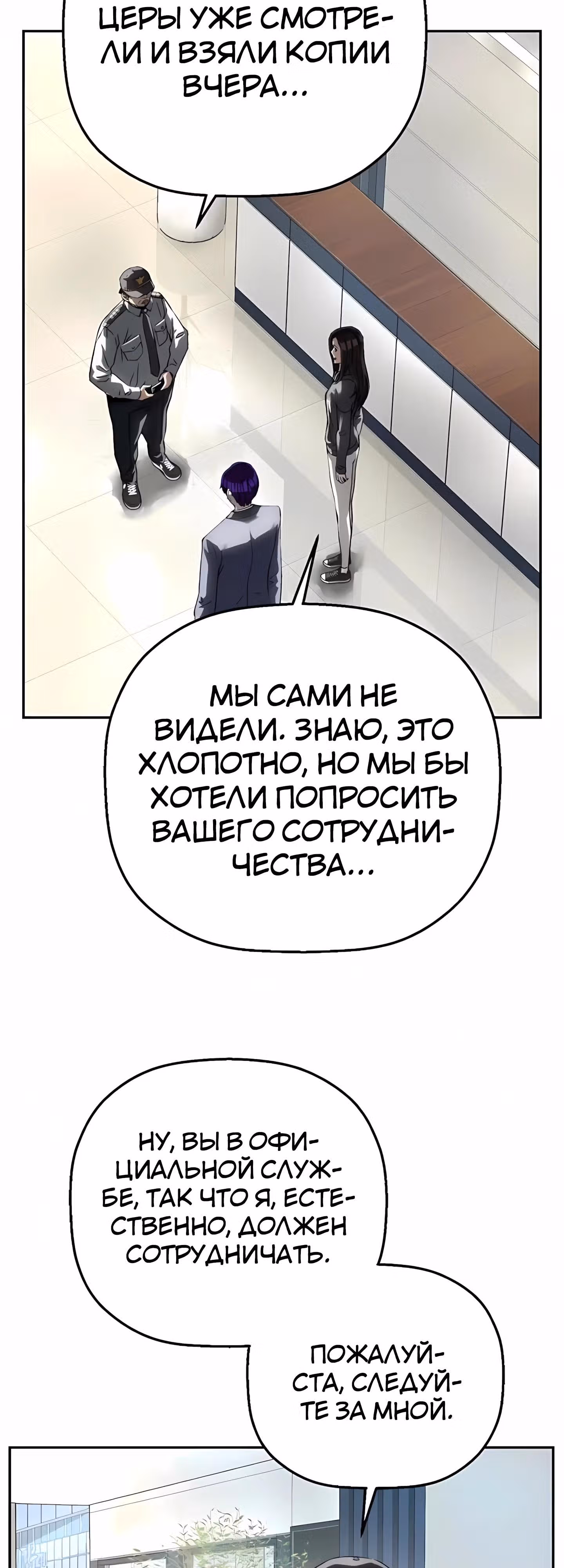 Профайлер злодея — Том 1 · Глава 28, страница 20