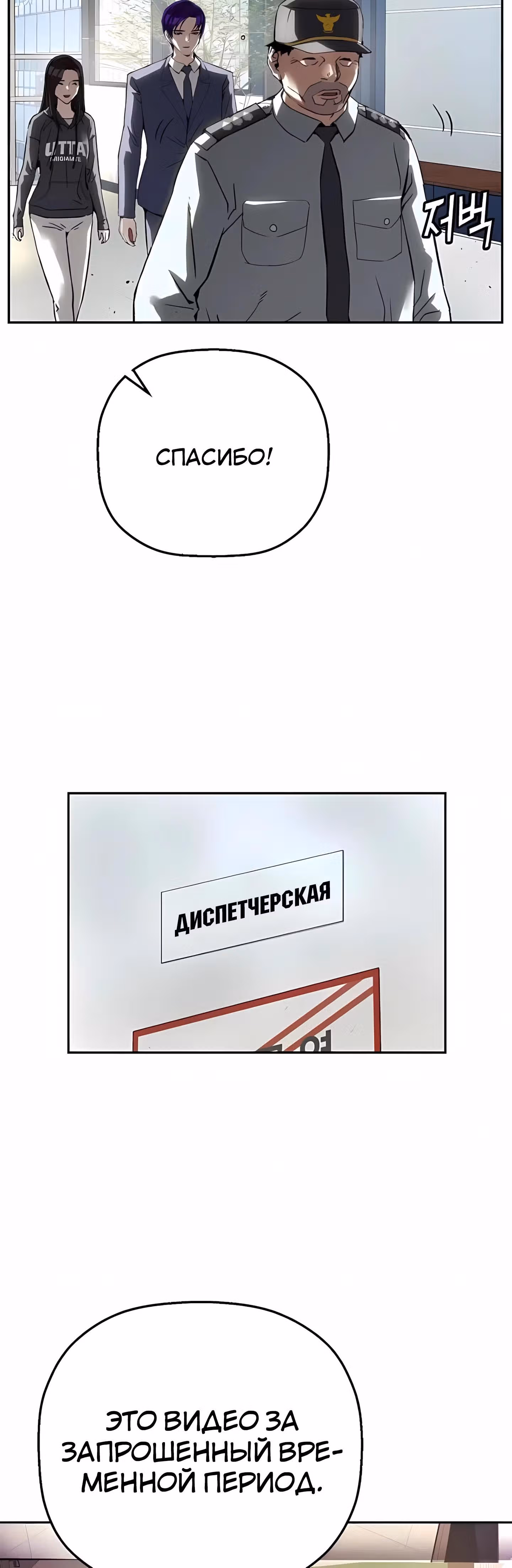 Профайлер злодея — Том 1 · Глава 28, страница 21