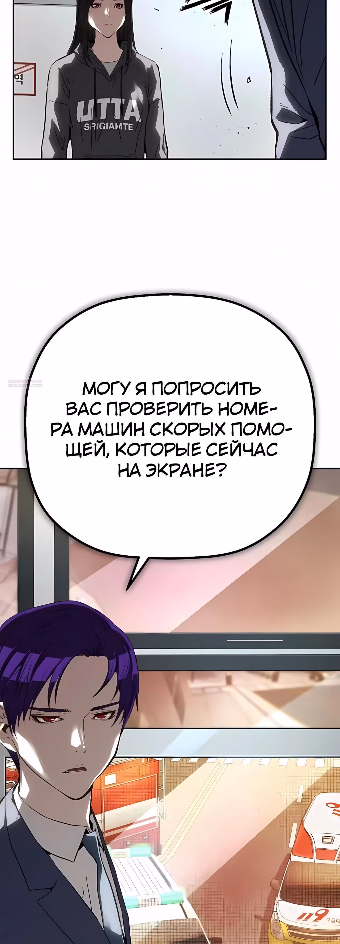 Профайлер злодея — Том 1 · Глава 28, страница 26