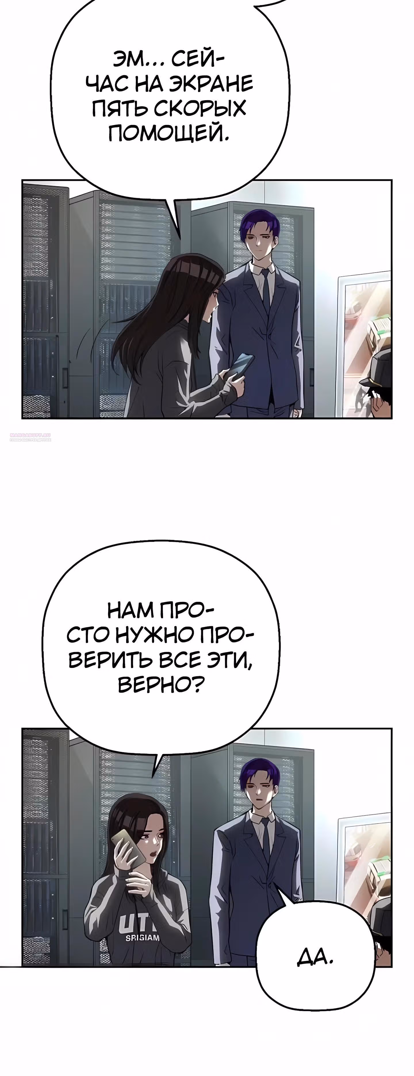 Профайлер злодея — Том 1 · Глава 28, страница 30