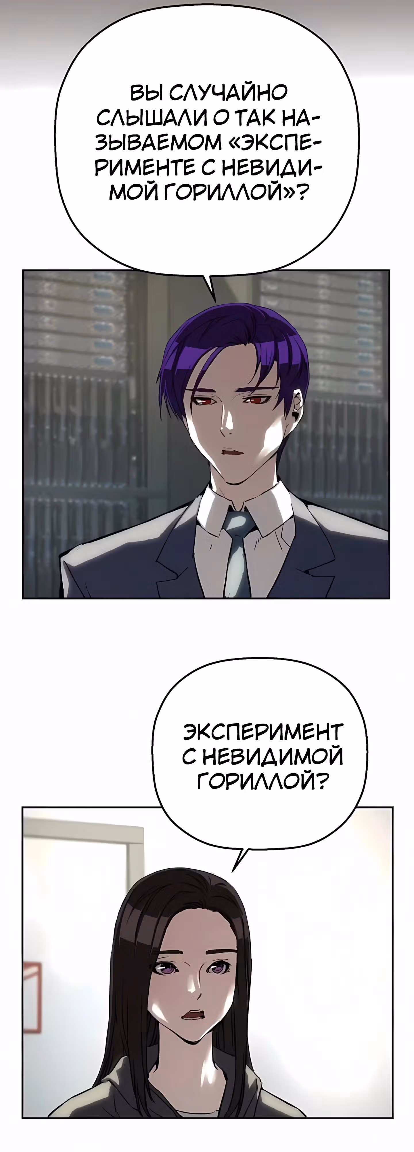 Профайлер злодея — Том 1 · Глава 28, страница 37