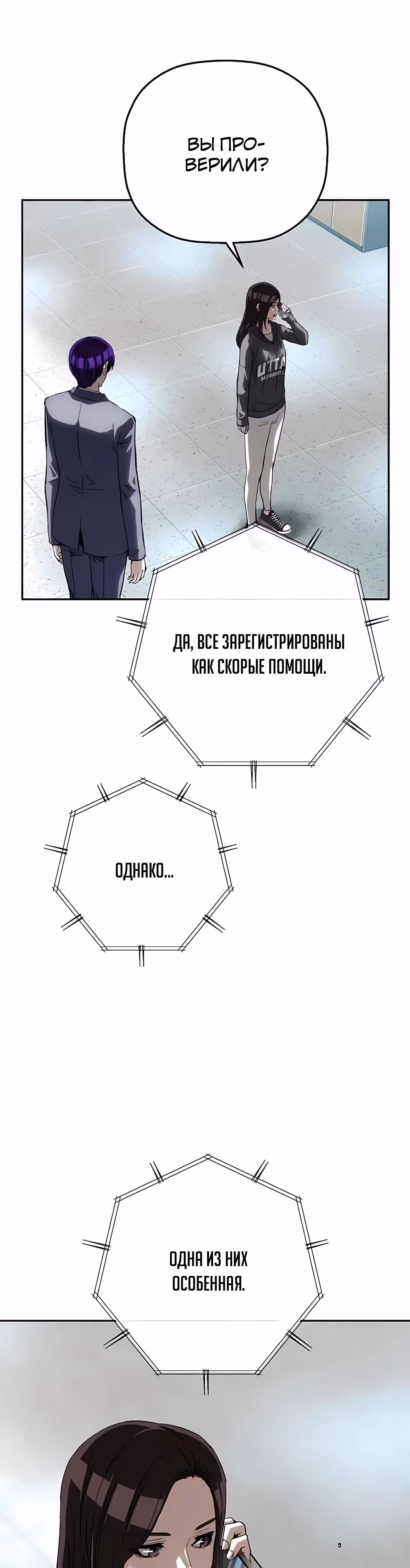 Профайлер злодея — Том 1 · Глава 28, страница 57