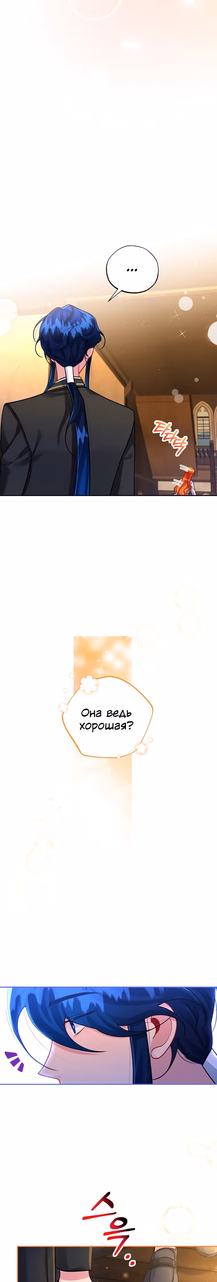 Путеводитель элитной леди — Том 1 · Глава 21, страница 3