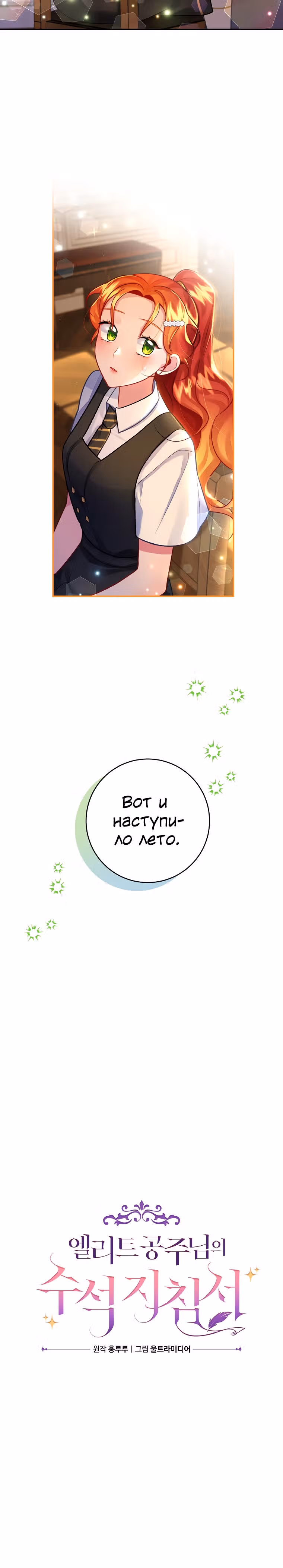 Путеводитель элитной леди — Том 1 · Глава 22, страница 2
