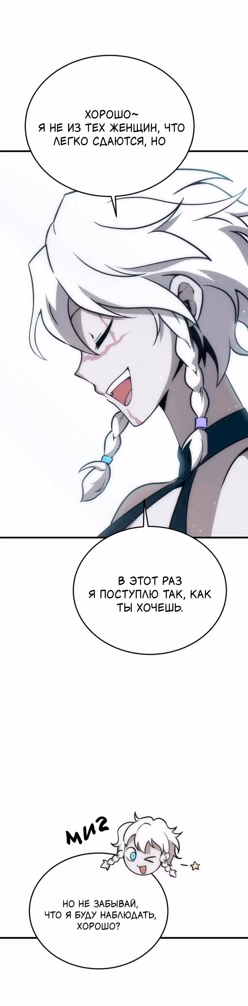 Лучший игрок показывает превосходство — Том 1 · Глава 41, страница 16