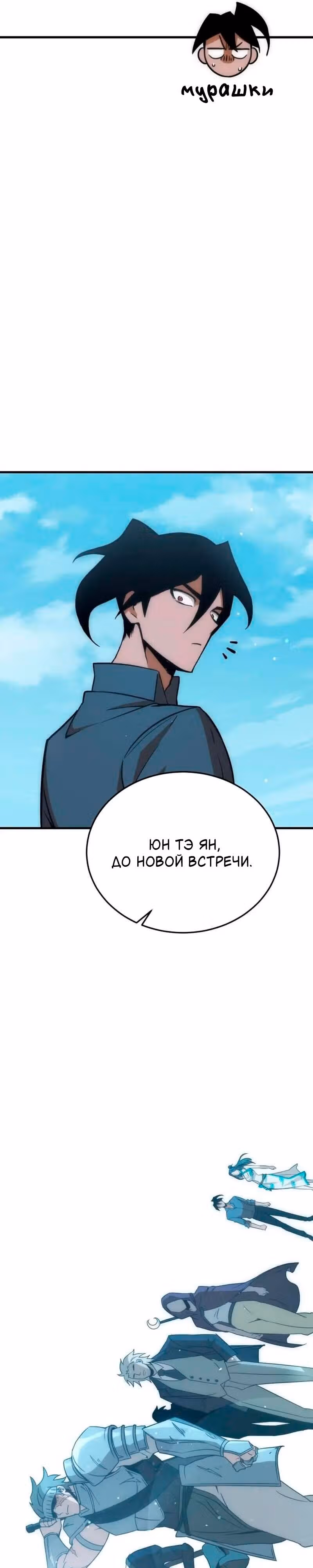 Лучший игрок показывает превосходство — Том 1 · Глава 41, страница 17