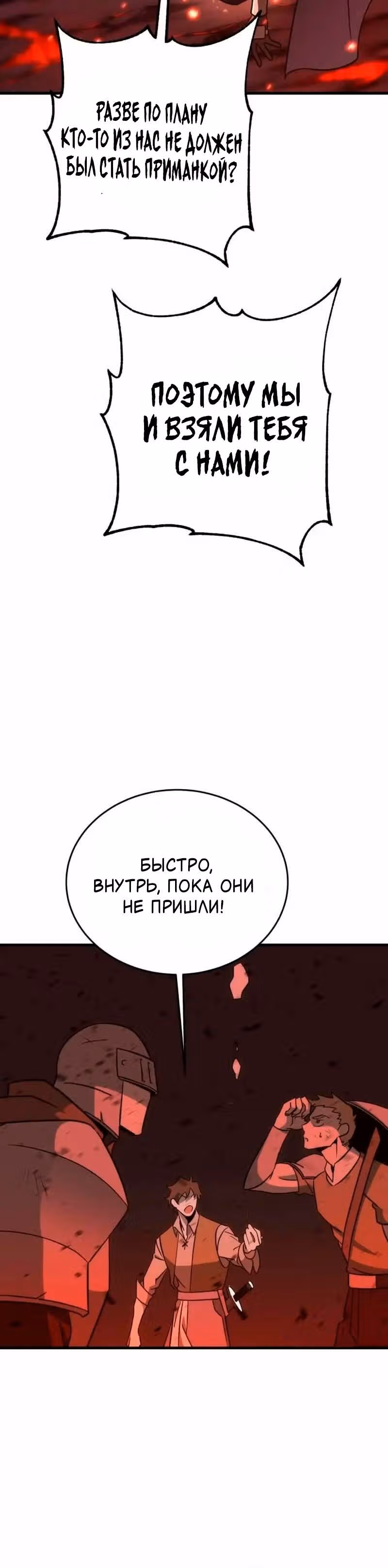 Лучший игрок показывает превосходство — Том 1 · Глава 41, страница 26
