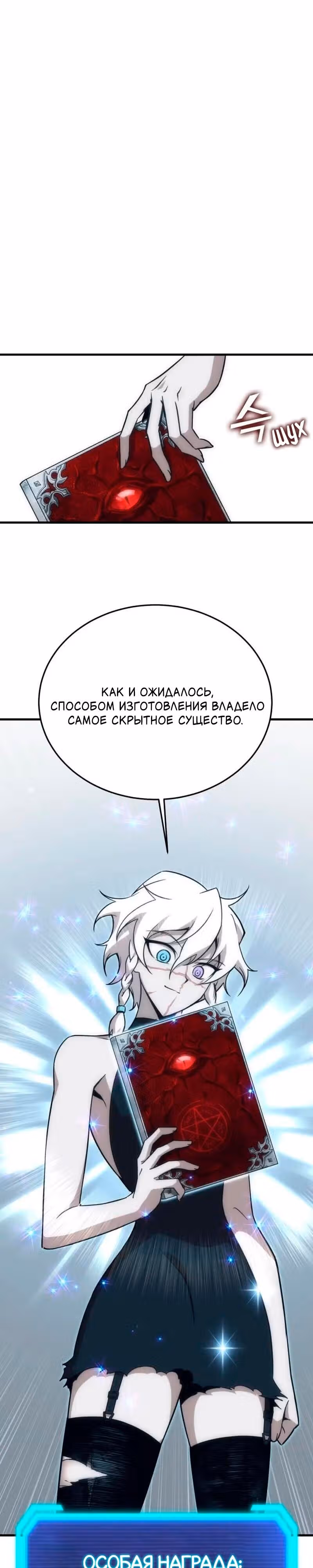 Лучший игрок показывает превосходство — Том 1 · Глава 41, страница 7