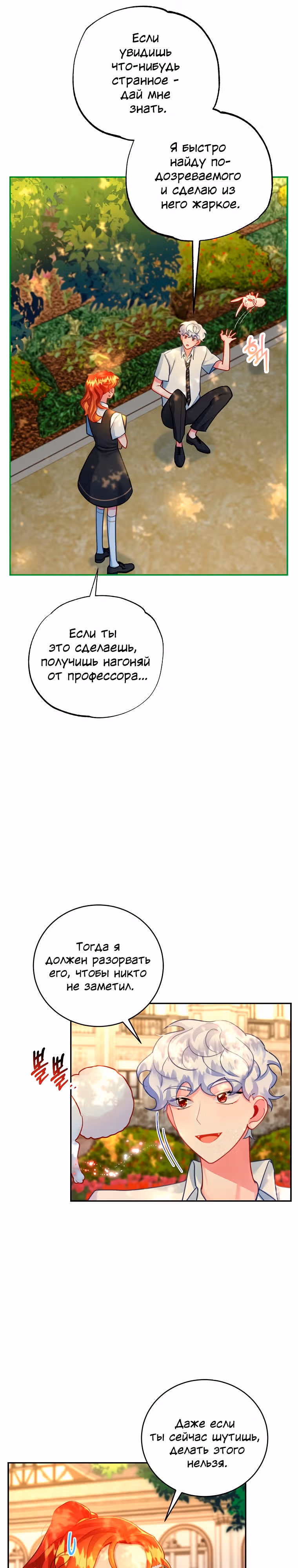 Путеводитель элитной леди — Том 1 · Глава 26, страница 2