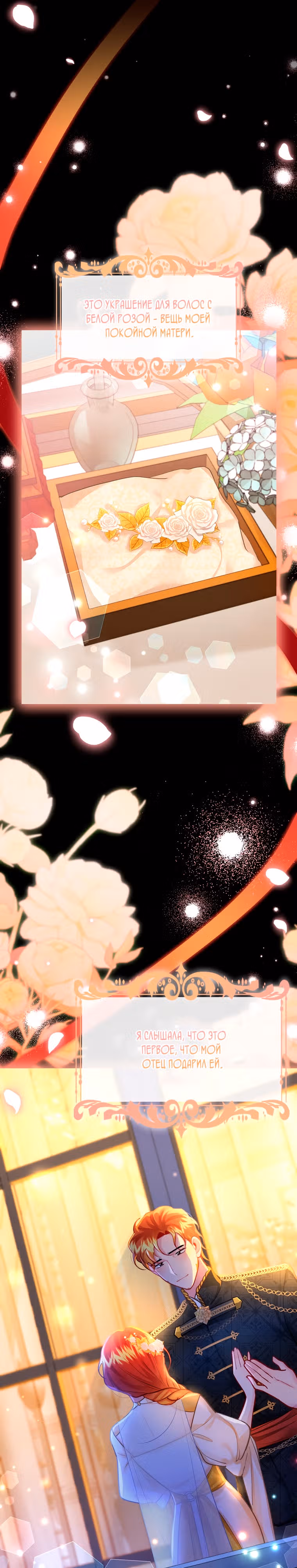 Путеводитель элитной леди — Том 1 · Глава 26, страница 28
