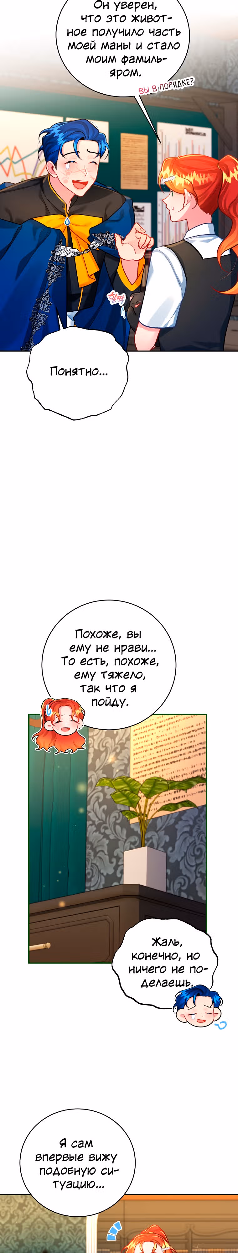 Путеводитель элитной леди — Том 1 · Глава 31, страница 19