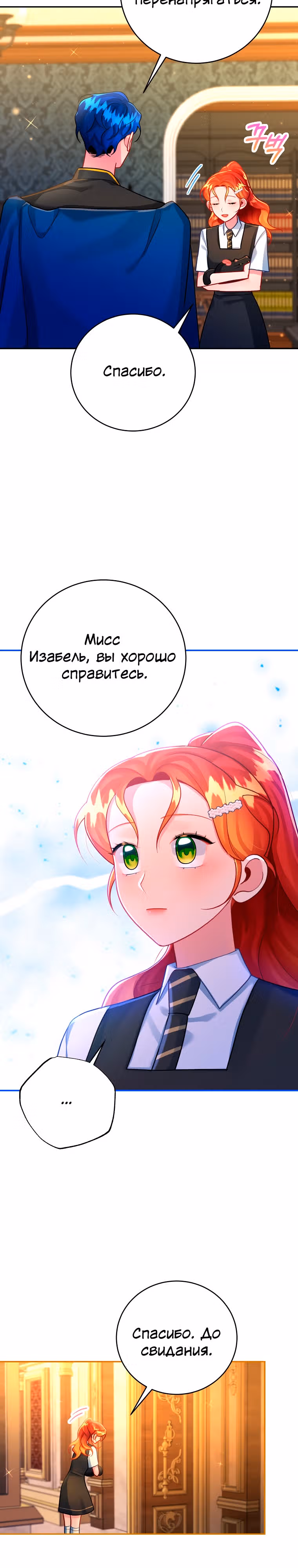 Путеводитель элитной леди — Том 1 · Глава 31, страница 22