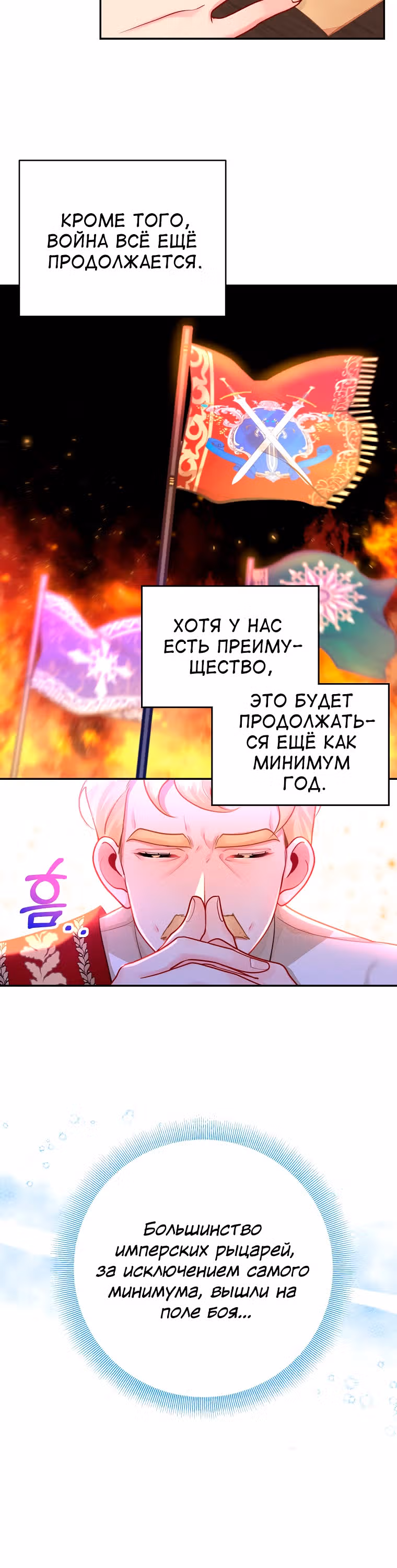 Путеводитель элитной леди — Том 1 · Глава 31, страница 28