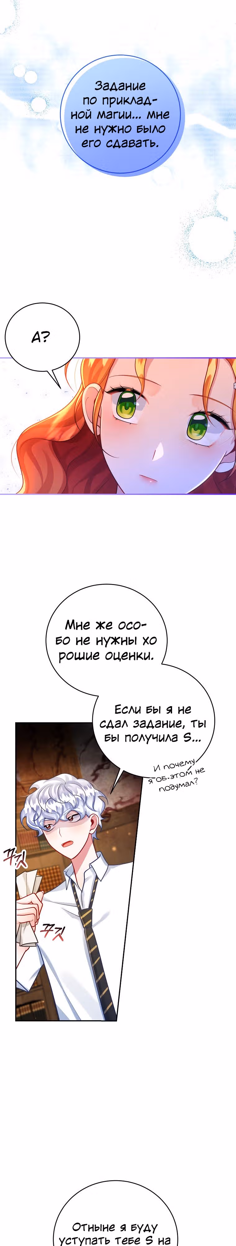 Путеводитель элитной леди — Том 1 · Глава 32, страница 25