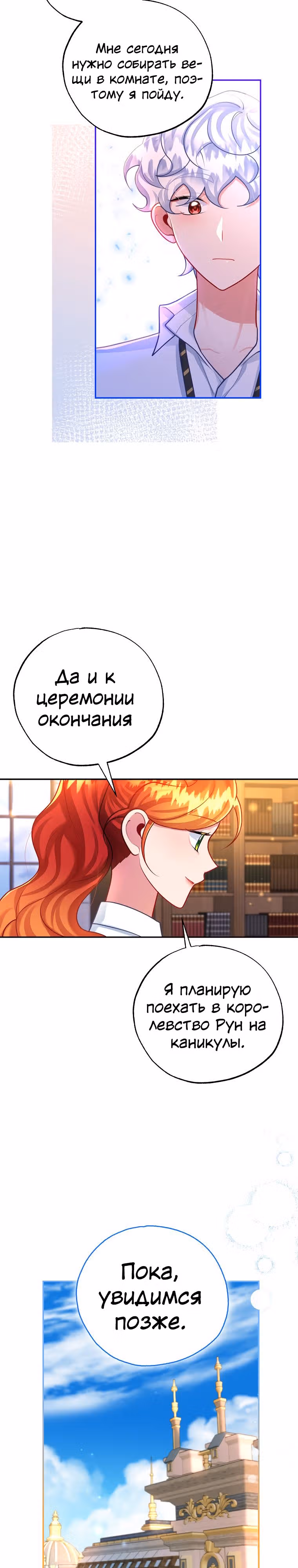 Путеводитель элитной леди — Том 1 · Глава 32, страница 27
