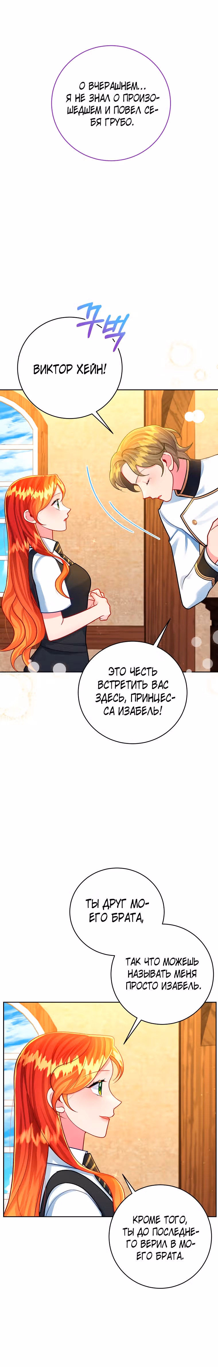 Путеводитель элитной леди — Том 1 · Глава 37, страница 9