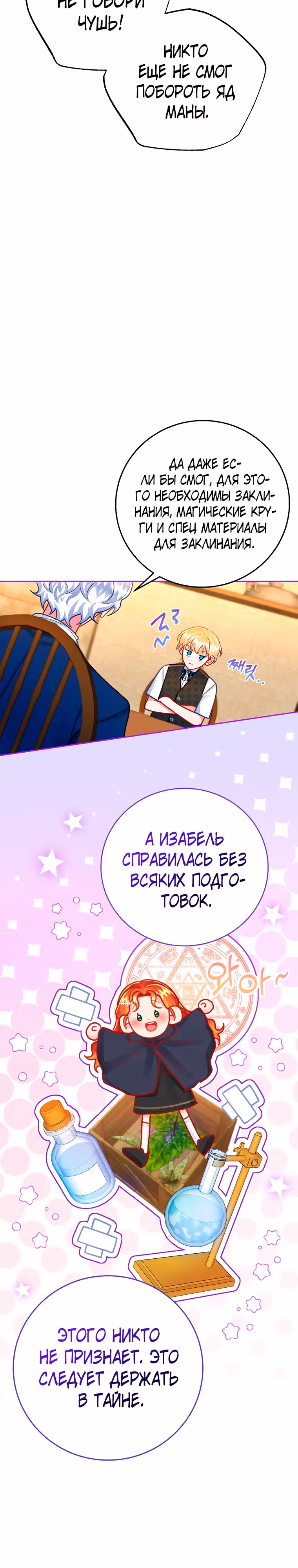 Путеводитель элитной леди — Том 1 · Глава 38, страница 19