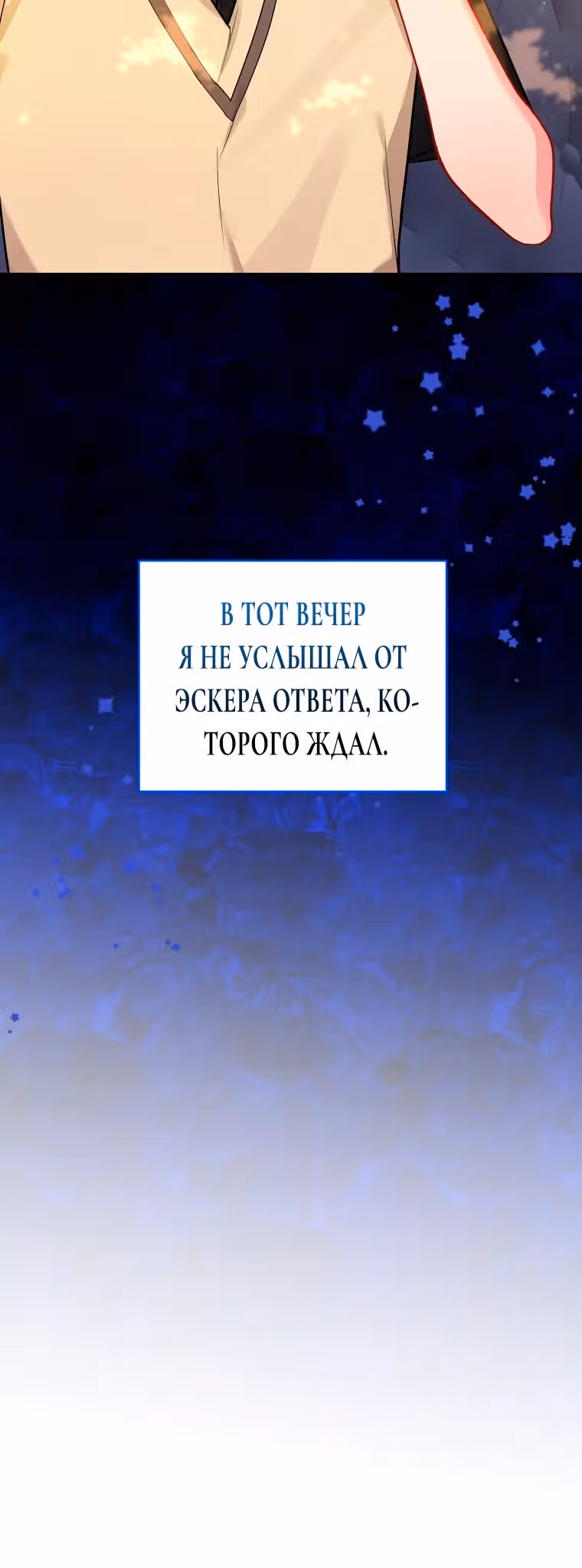 Путеводитель элитной леди — Том 1 · Глава 40, страница 10