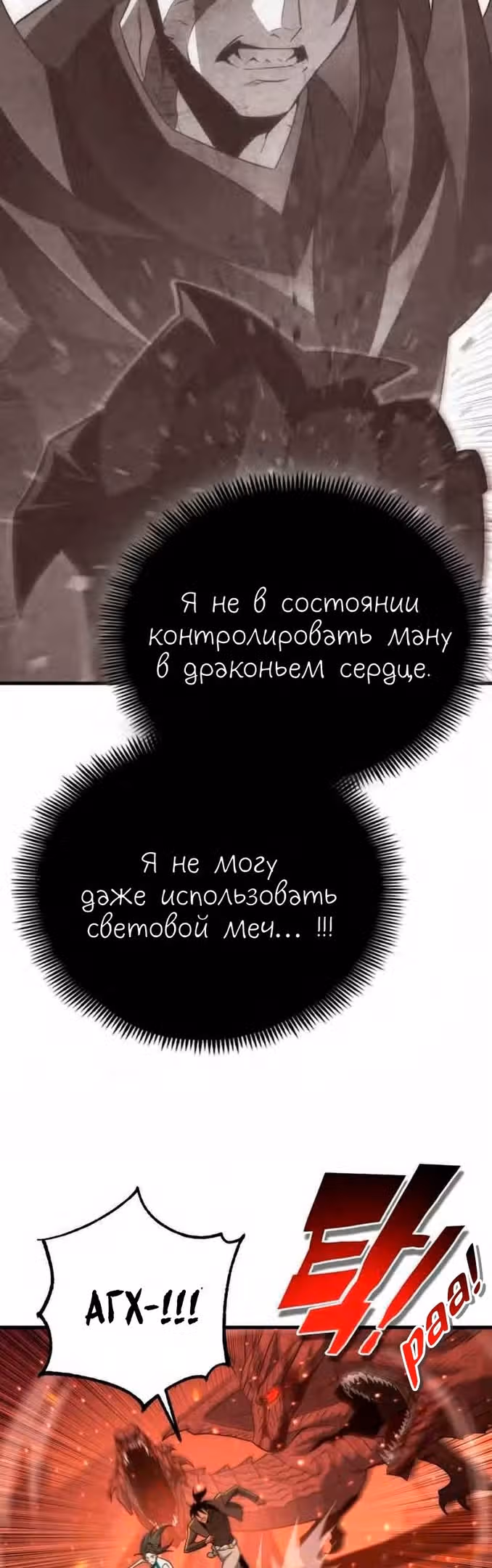 Лучший игрок показывает превосходство — Том 1 · Глава 42, страница 37