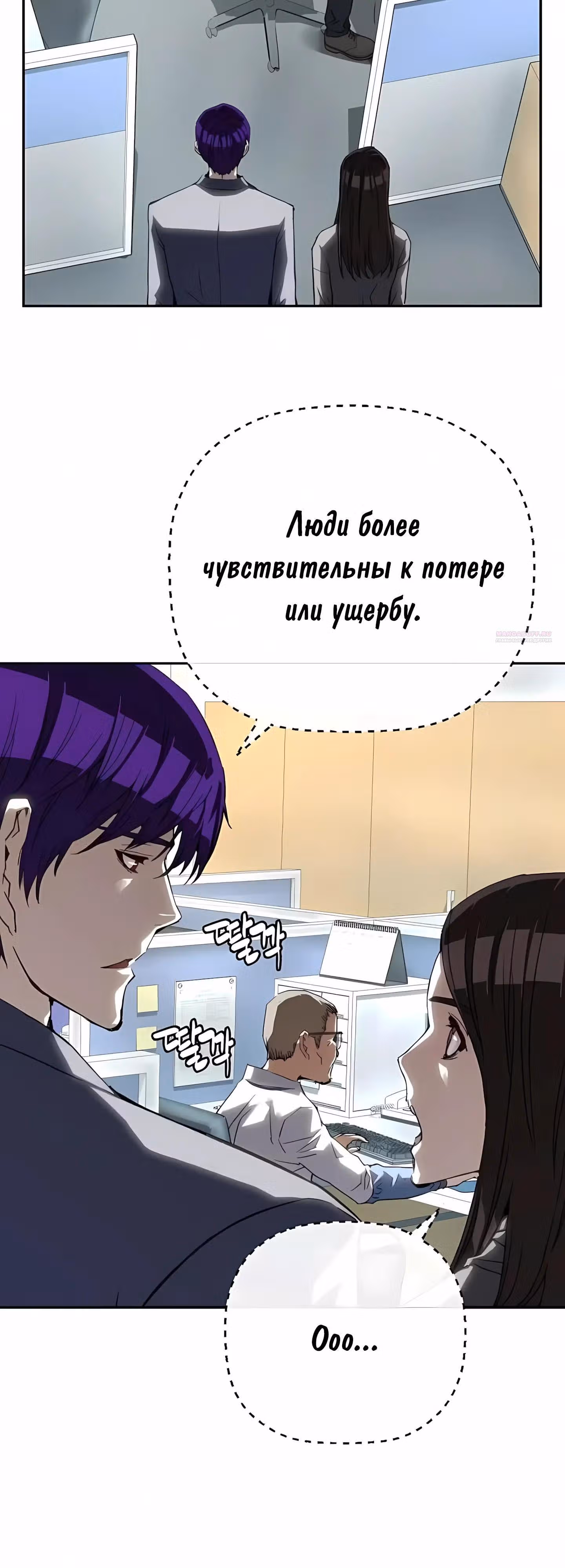 Профайлер злодея — Том 1 · Глава 29, страница 14