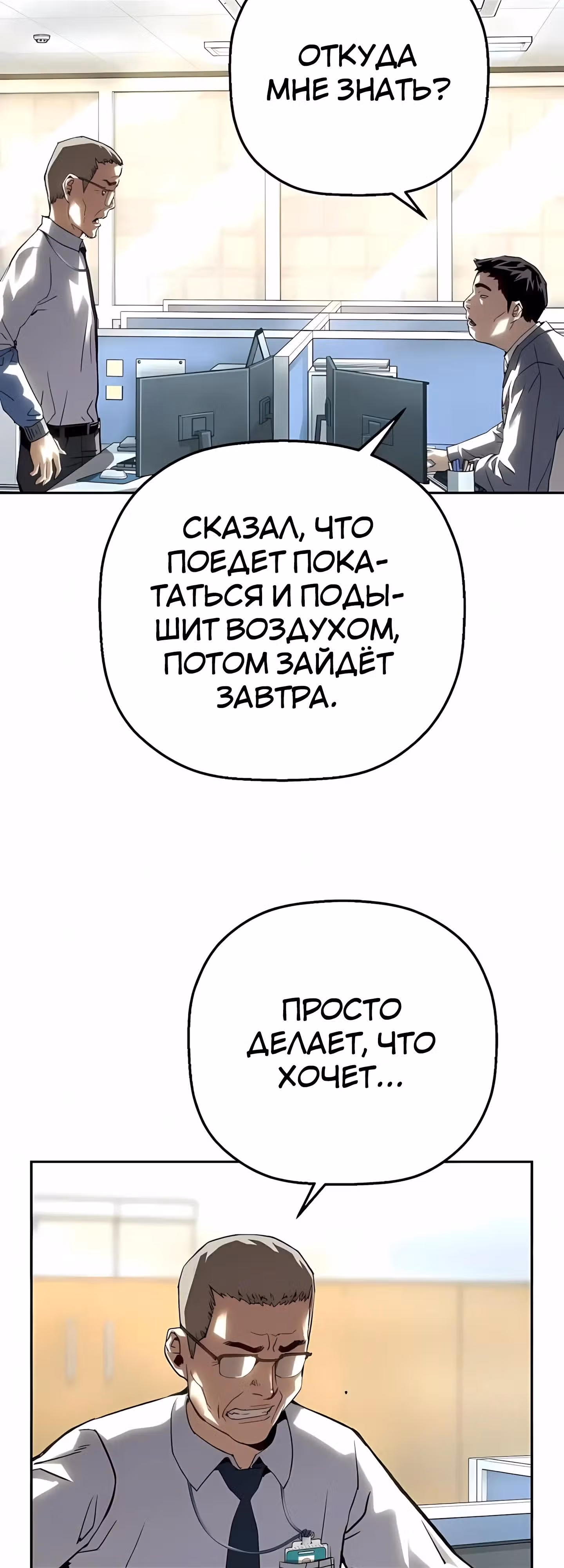 Профайлер злодея — Том 1 · Глава 29, страница 20