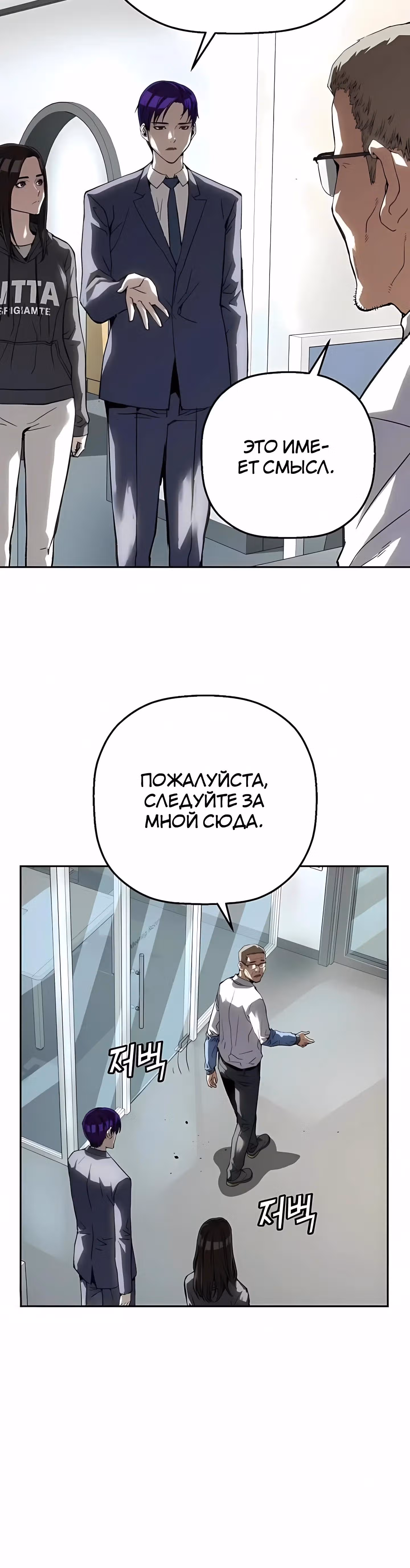 Профайлер злодея — Том 1 · Глава 29, страница 24