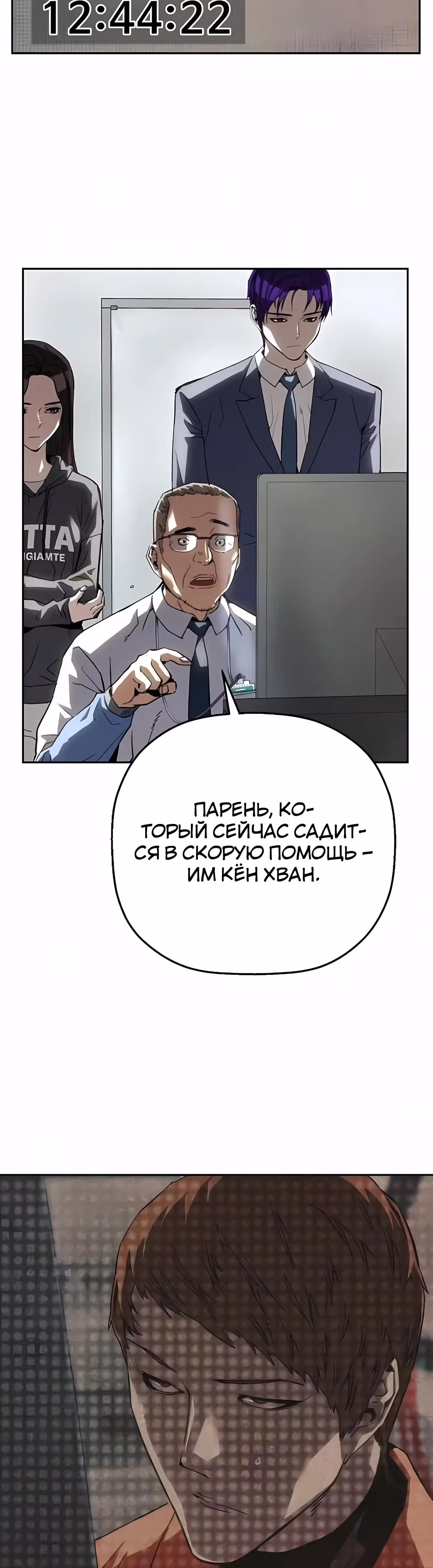 Профайлер злодея — Том 1 · Глава 29, страница 27